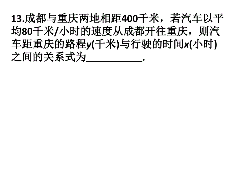 七年级下北师大版期末复习_第3页