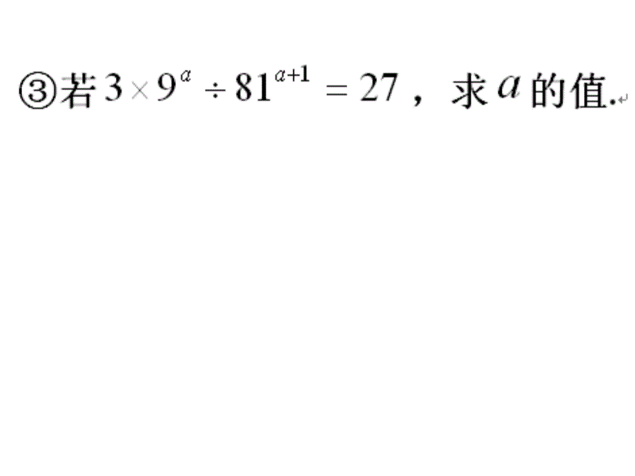 七年级下北师大版期末复习_第4页