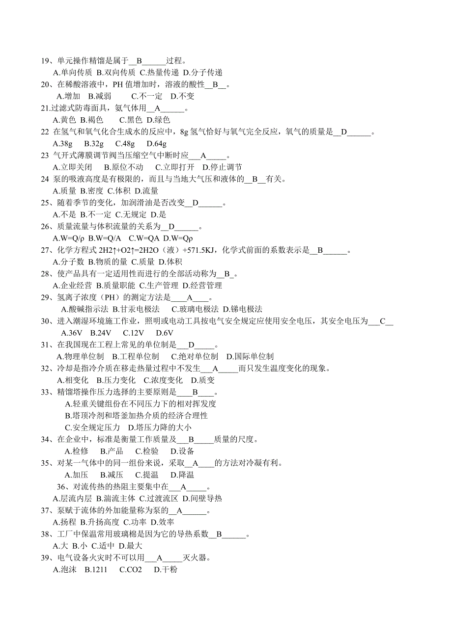 化工期末考试题_第2页