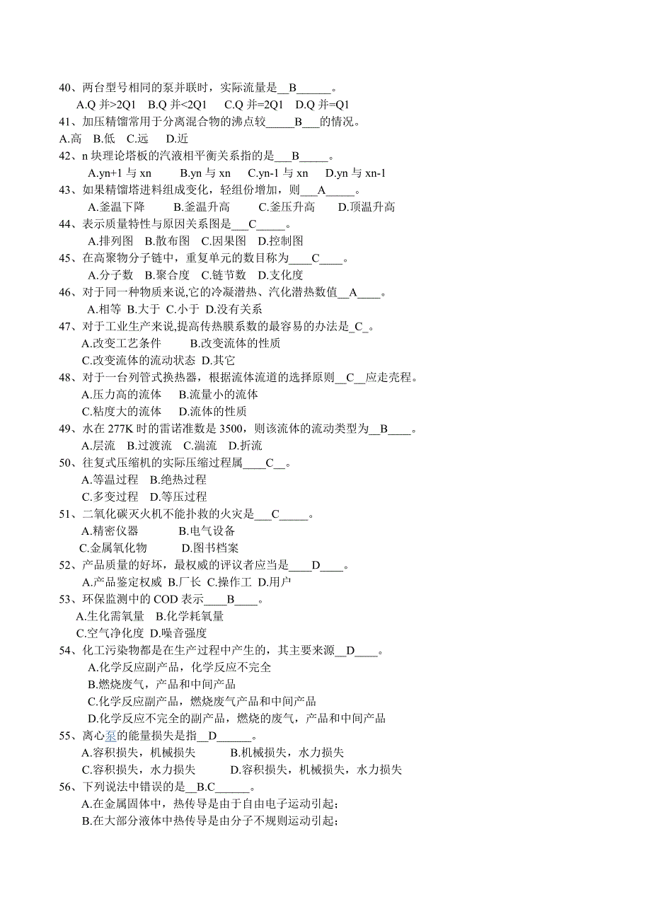 化工期末考试题_第3页