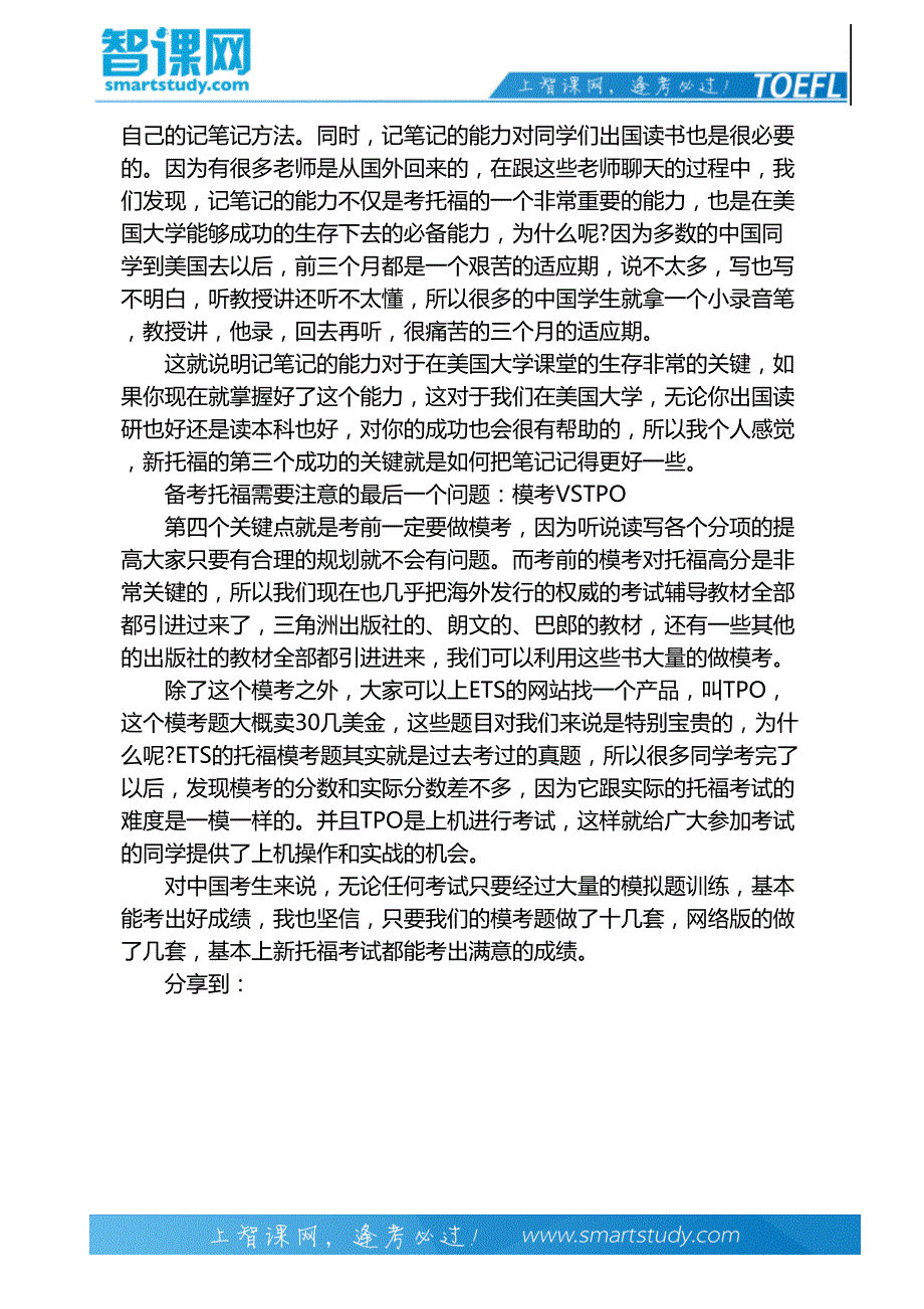 托福考试需要注意的四个问题-智课教育旗下智课教育_第4页