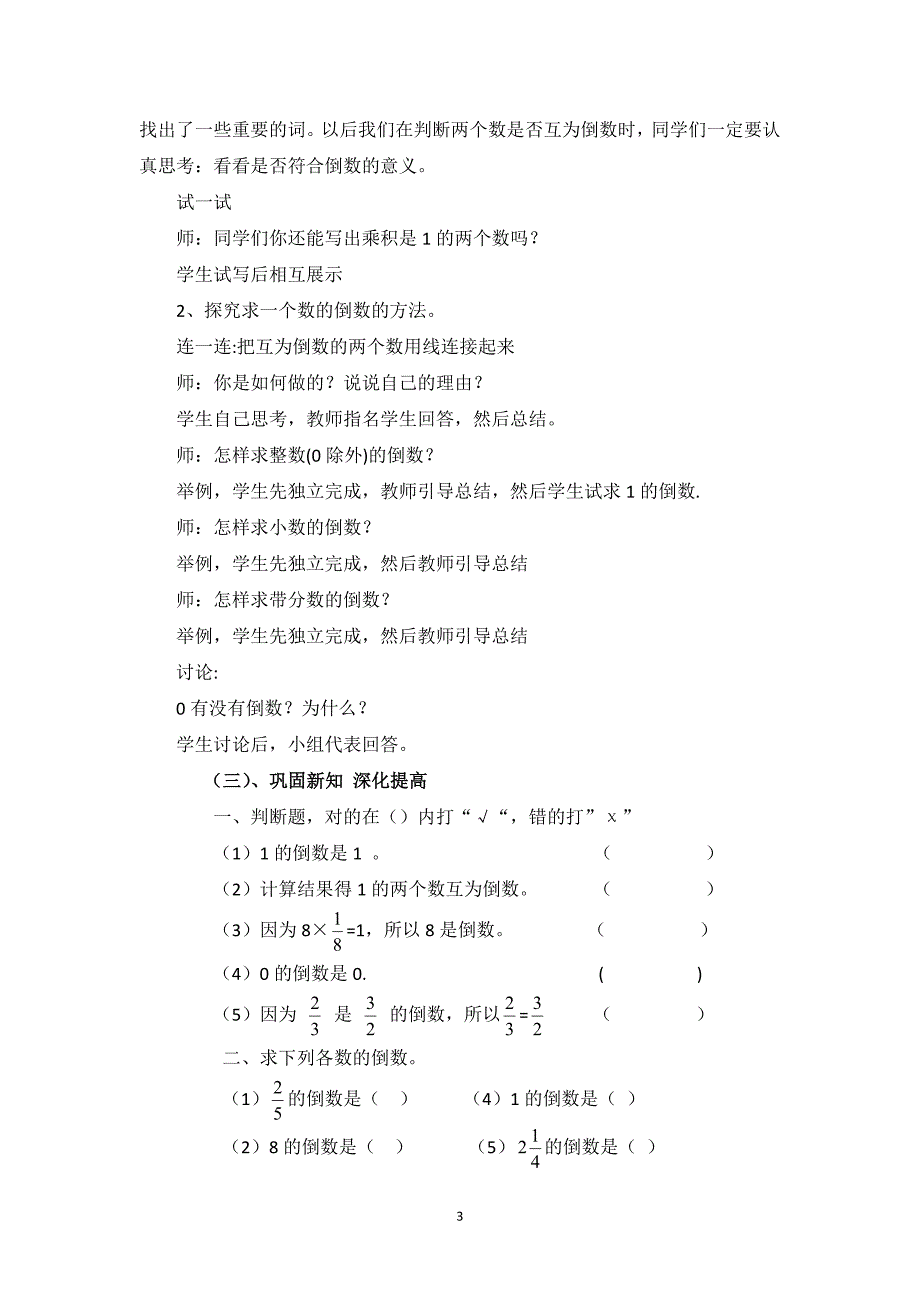 《倒数的认识》教学设计_第3页