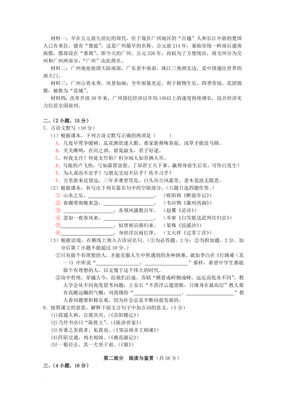 2017年广州海珠区中考语文一模试题_第2页