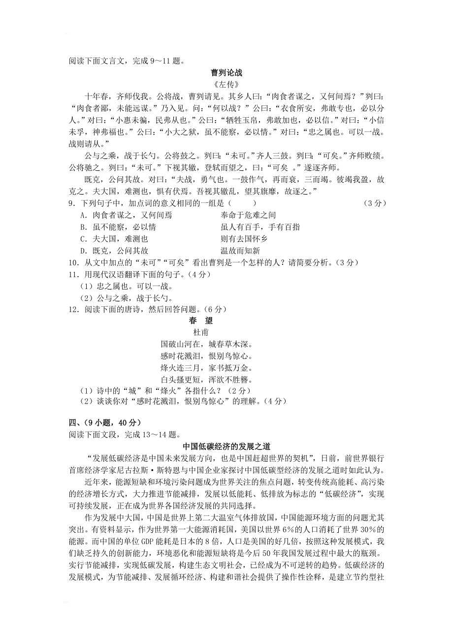 2017年广州海珠区中考语文一模试题_第3页