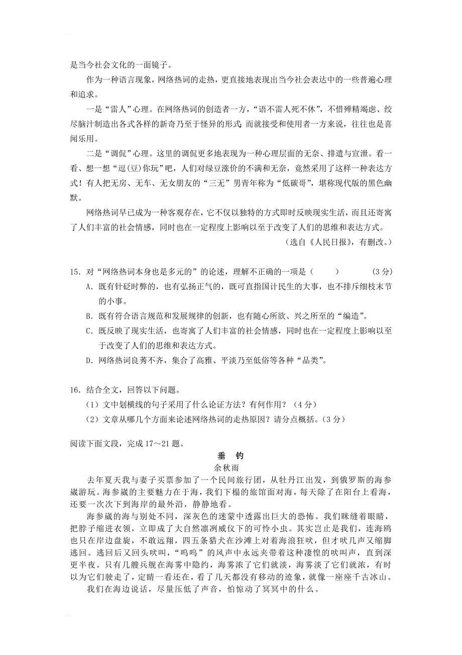 2017年广州海珠区中考语文一模试题_第5页