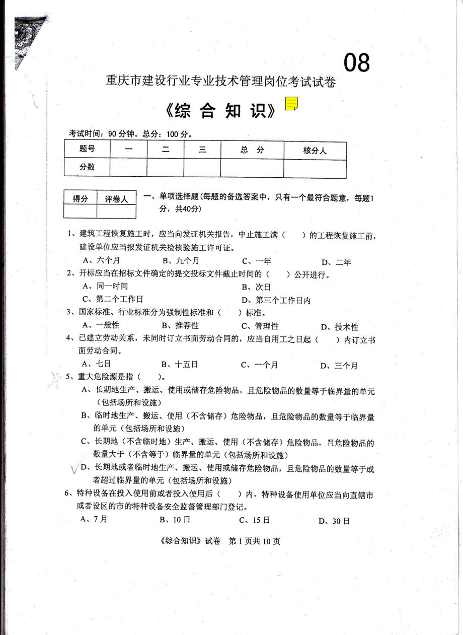 《综合知识》试卷_第1页