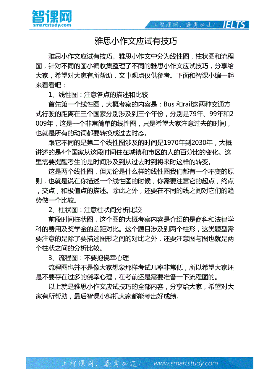 雅思小作文应试有技巧_第2页