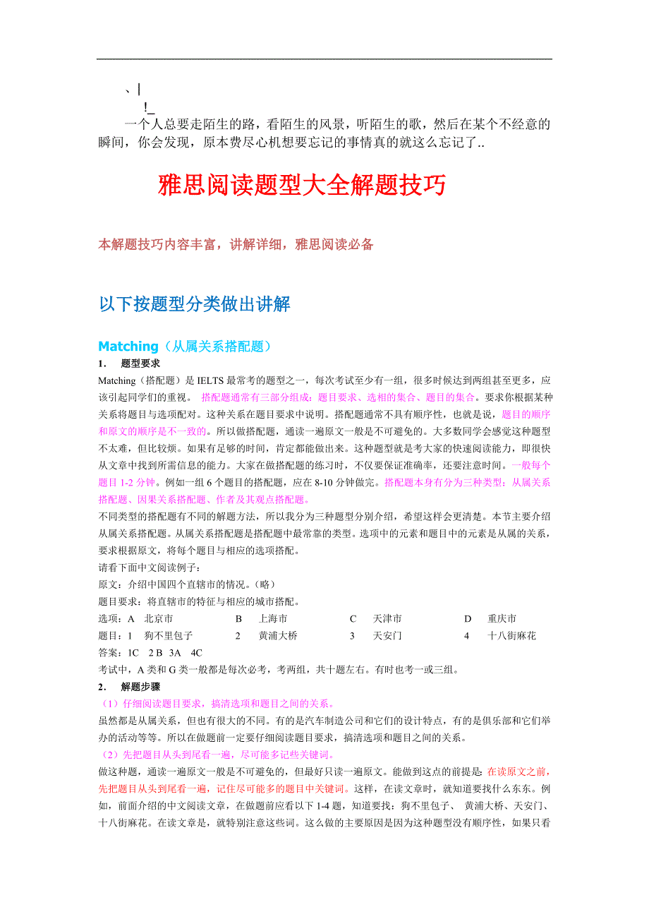 阅读题型大全解题技巧_第1页