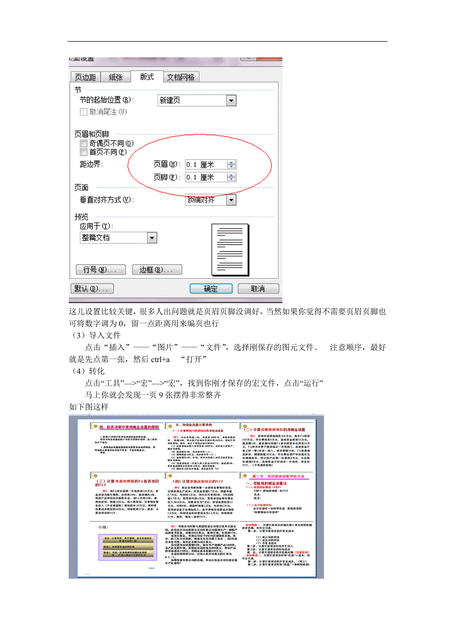 ppt打印排版一页打9张_第2页