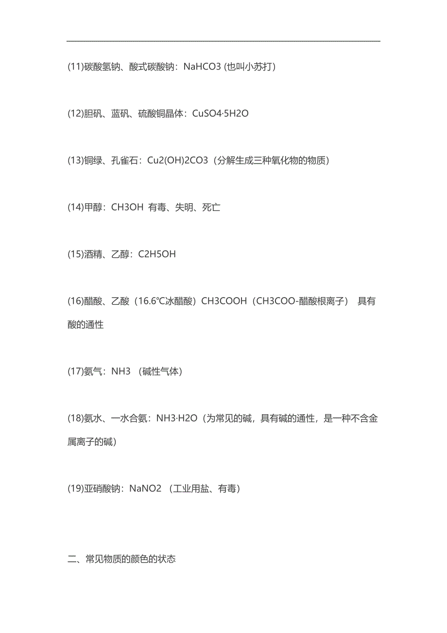 期末了-这些化学基础知识总结和常用口诀-又全又好记_第2页