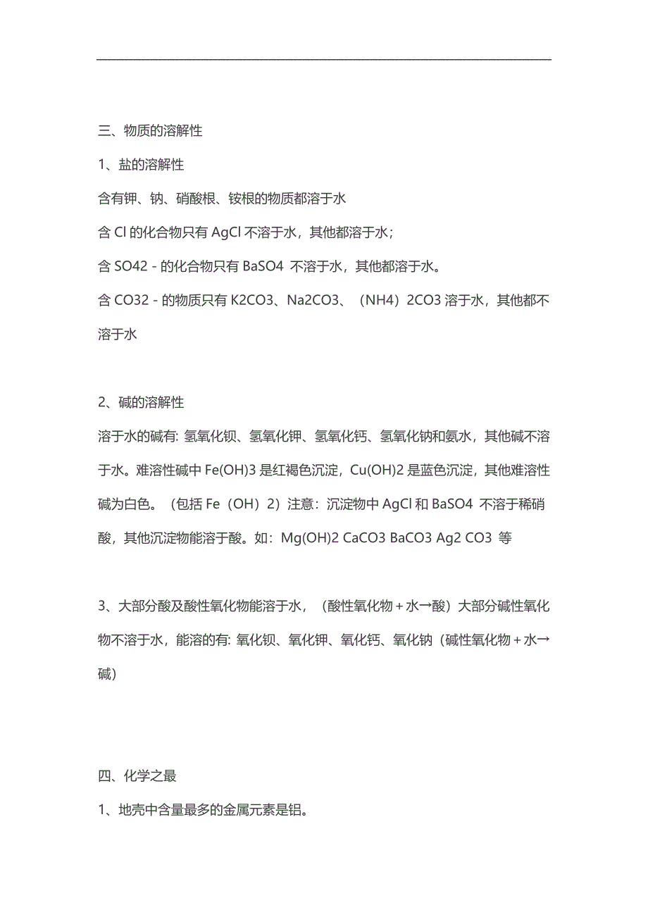 期末了-这些化学基础知识总结和常用口诀-又全又好记_第4页