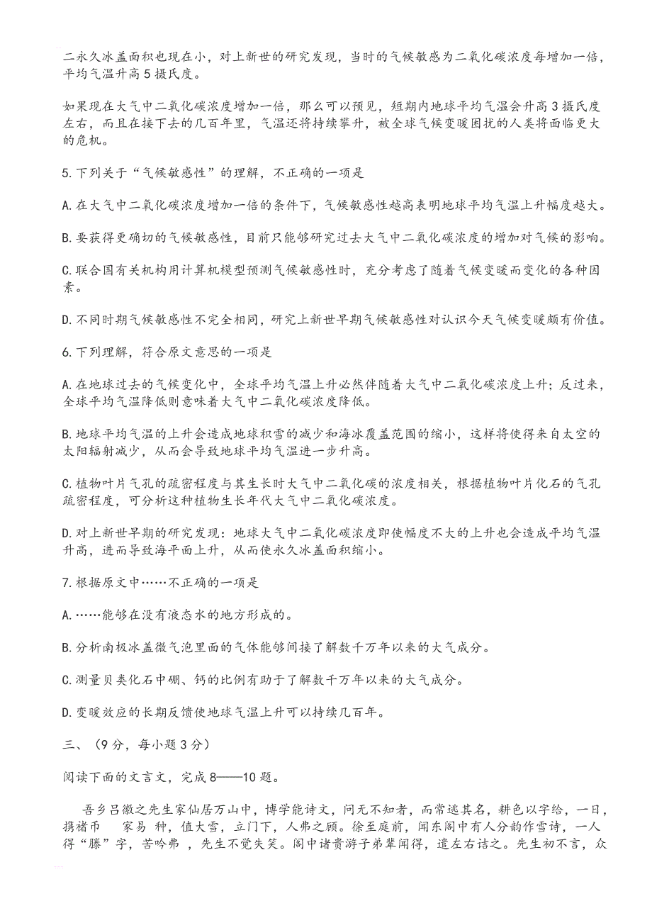 2018年高校招生全国统一考试四川卷语文_第3页