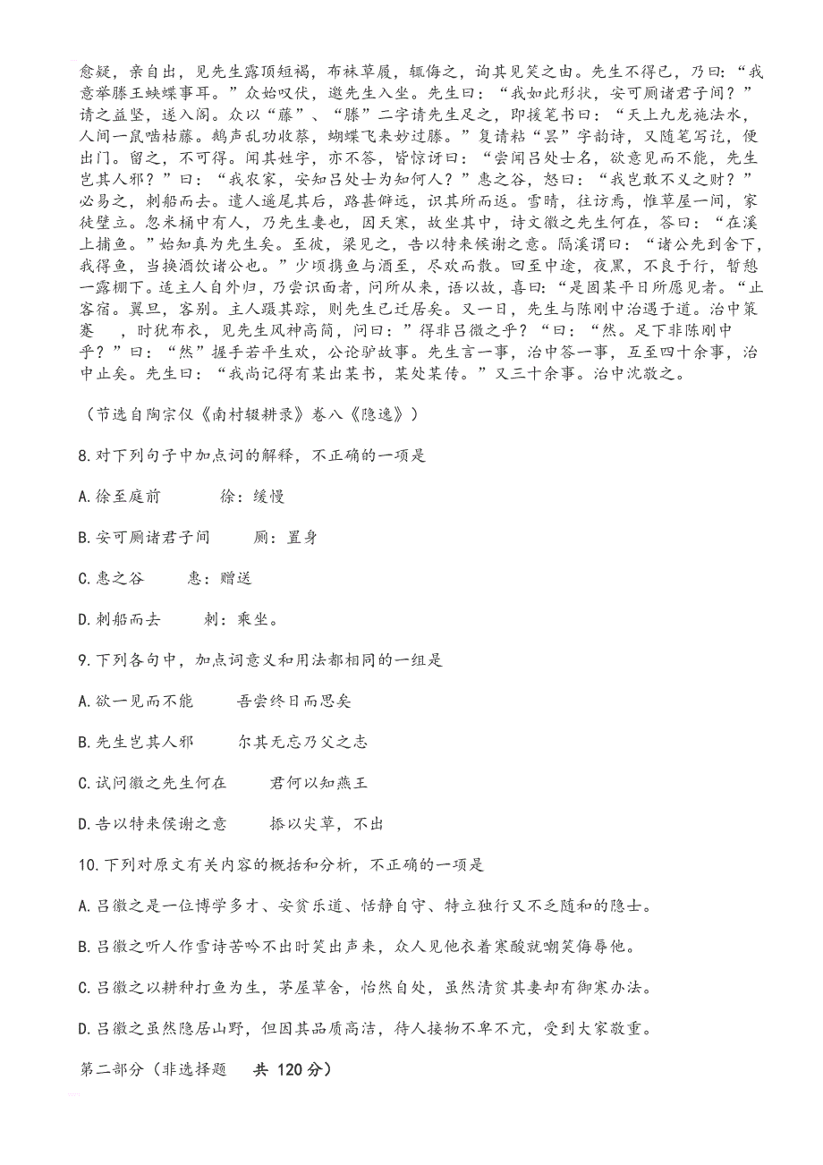 2018年高校招生全国统一考试四川卷语文_第4页