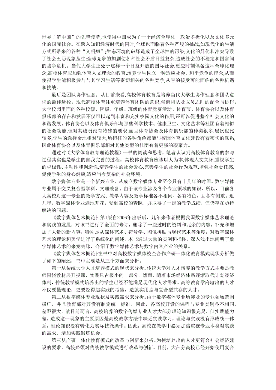 大学体育教育需要强化体育人文理念的教学思考—评《大学体育教育理论教程》_第2页