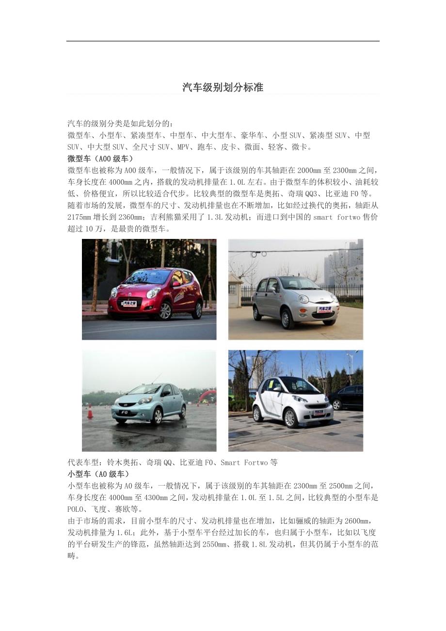 汽车分级标准_第1页