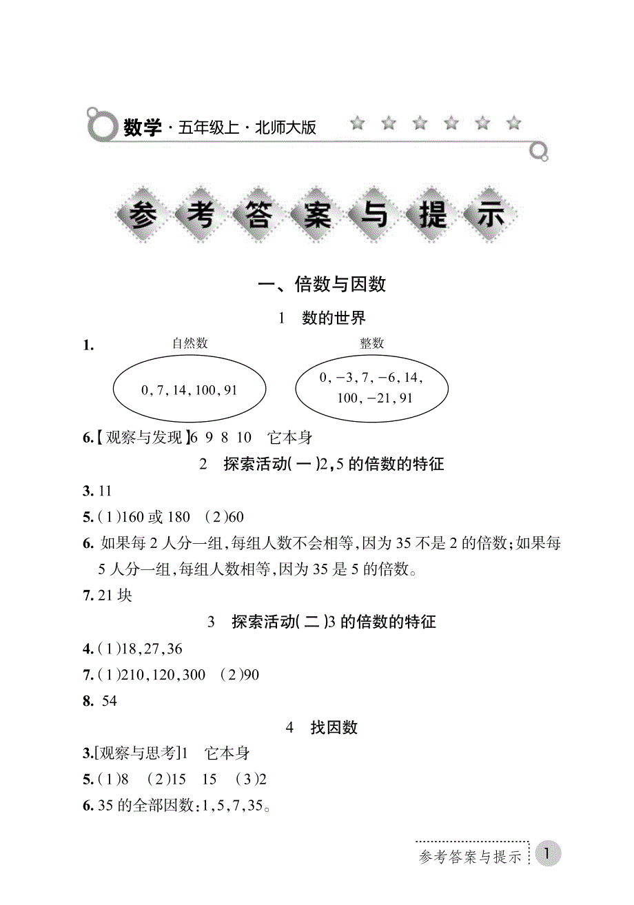 练习册数学北师大五年级上答桉_第1页