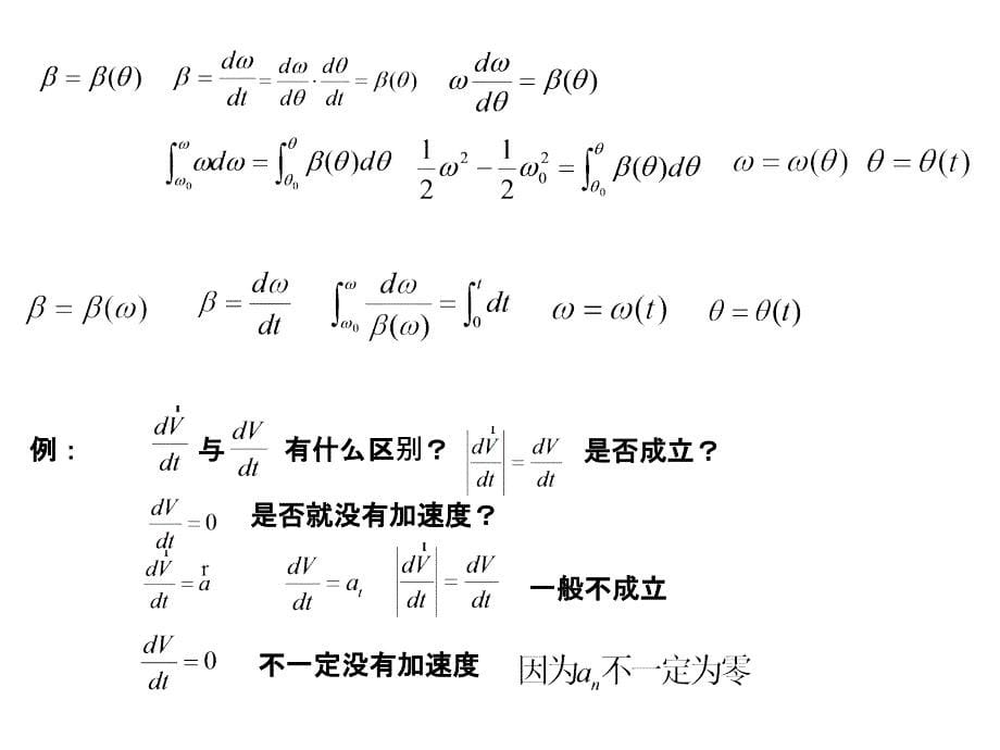 质点运动学习题课_第5页