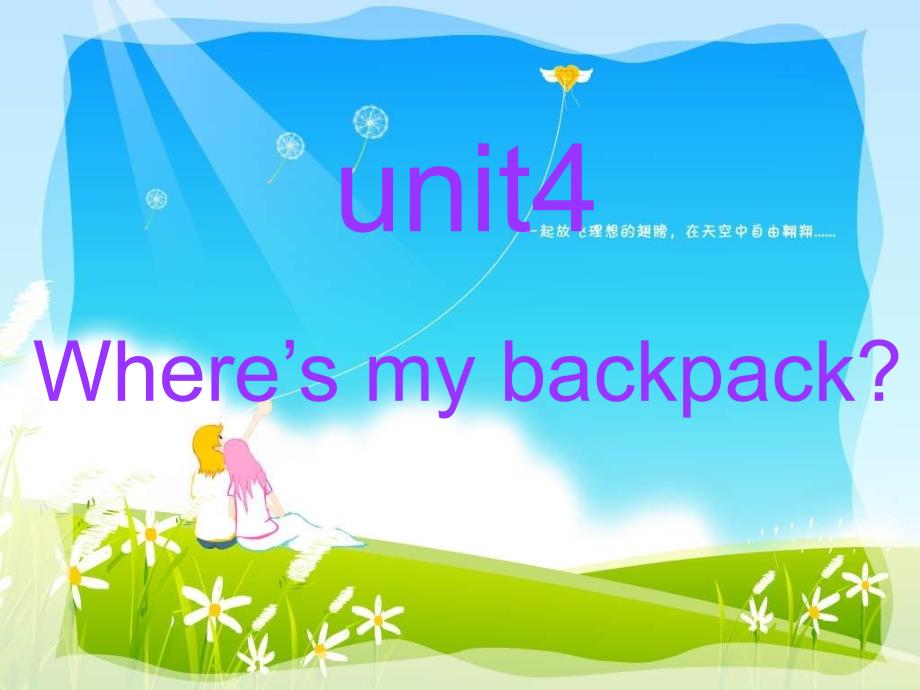 新目标英语七年级上册unit4Where_is_my_backpack课件_第1页