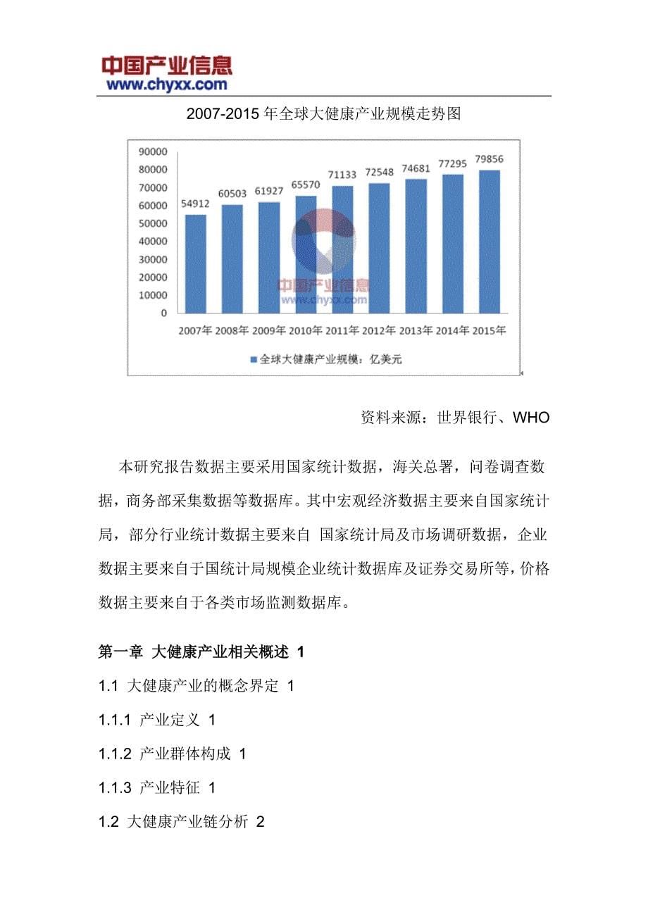 202016年-2022年中国大健康行业深度分析研究报告_第5页