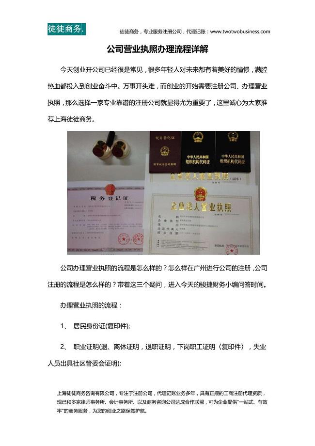 注册营业执照需要办公地点吗