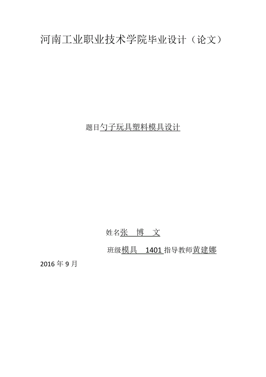 河南工业职业技术学院毕业设计_第1页