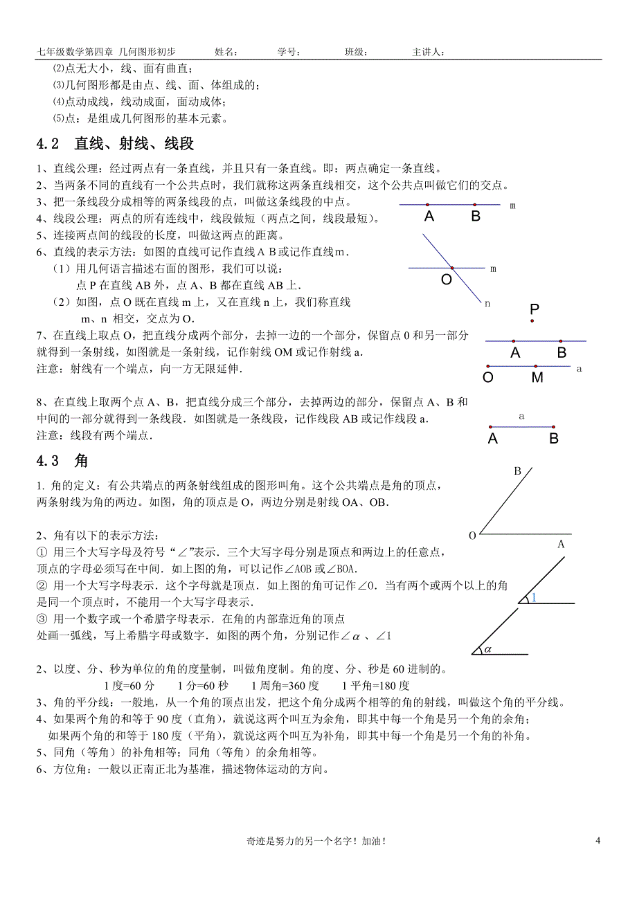 最新人教版七年级数学上册总复习知识点汇总_第4页