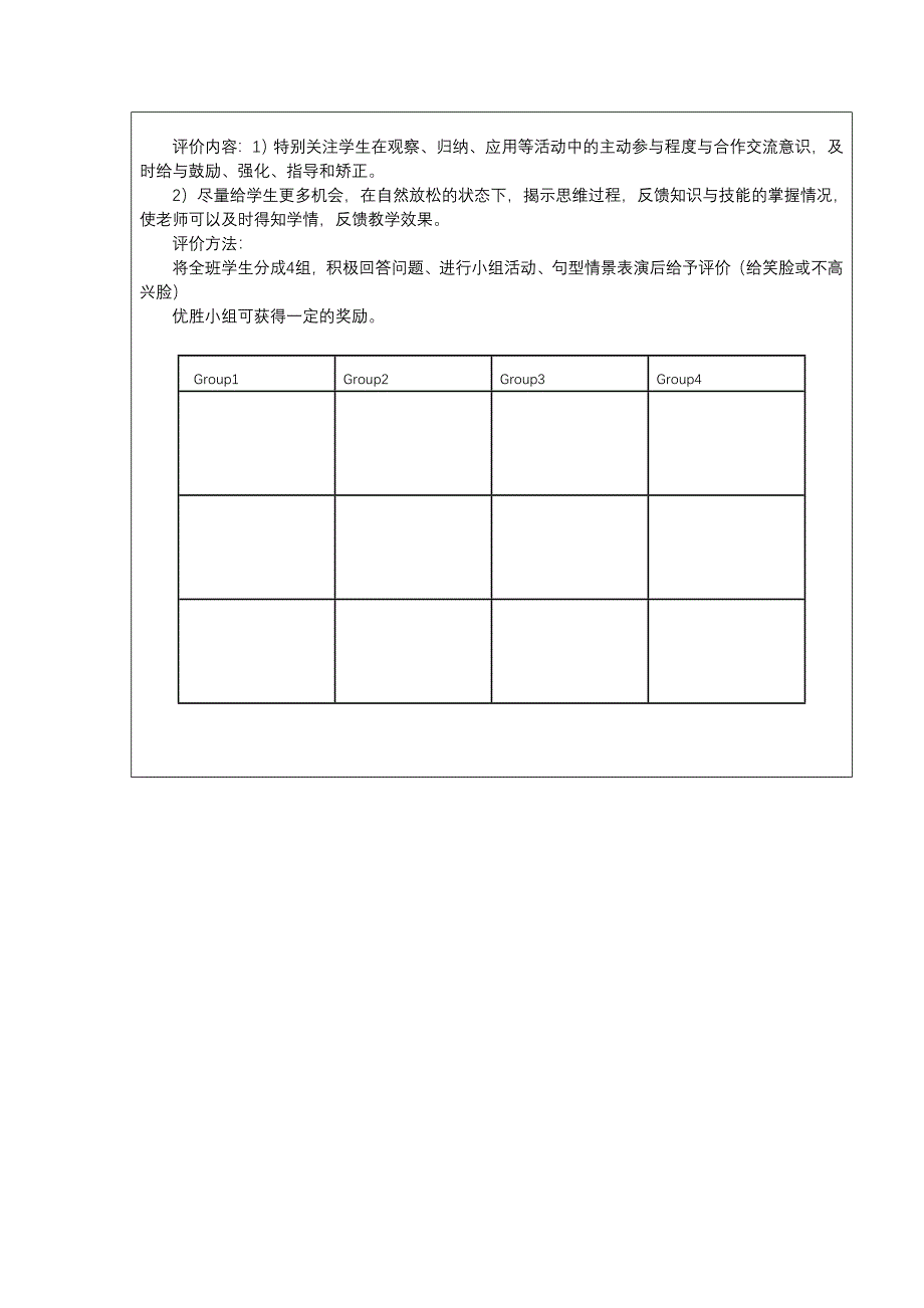 新目标八年级上册第八单元教学设计_第3页