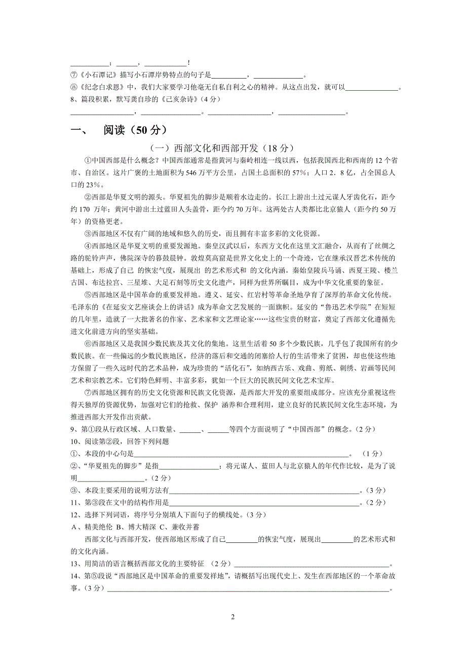 汇佳中学八年级语文期末考试试卷及答案答题卡_第2页