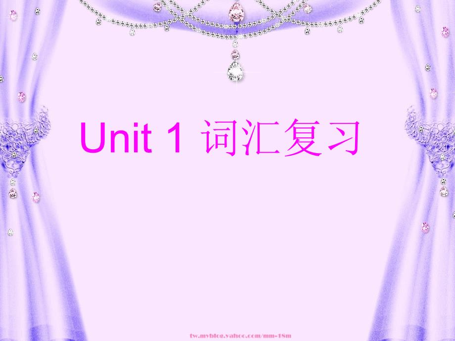 人教版必修一unit 1第一单元词汇复习_第1页