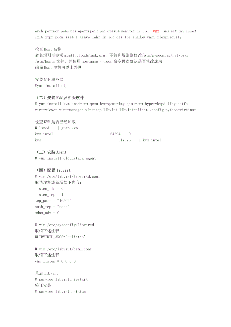 KVM与OpenvSwitch构建Hypervisor_第2页