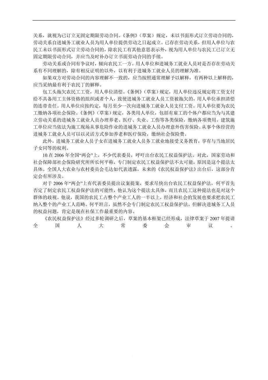 2018年公务员录用考试申论标准预测试卷_3_第4页