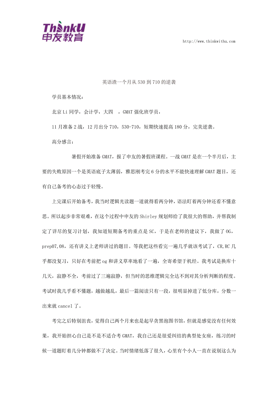 英语渣一个月从530到710的逆袭_第1页