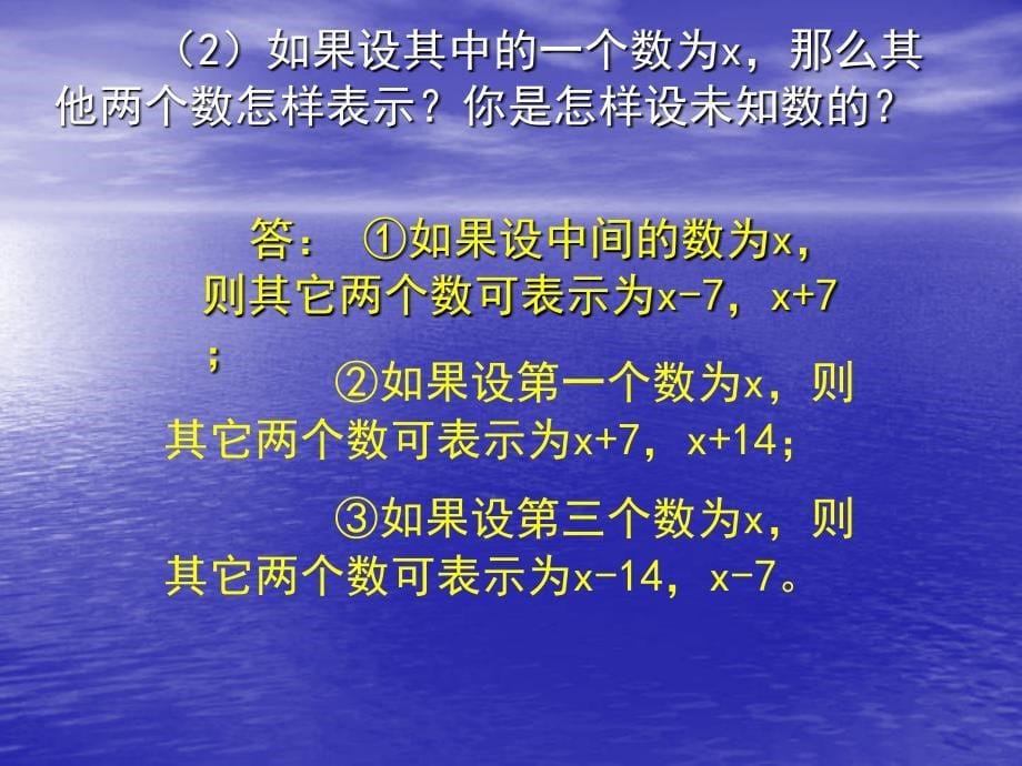 七年级数学一元一次方程的应用2_第5页