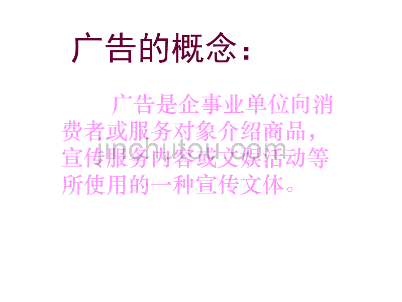 广告的基本知识及练习_第1页