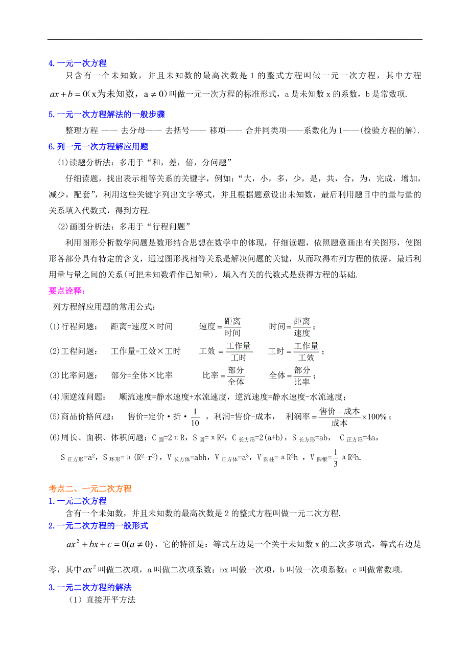 中考总复习：方程与不等式综合复习--知识讲解(基础)_第2页