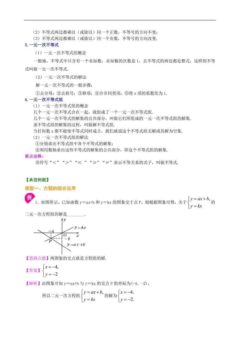 中考总复习：方程与不等式综合复习--知识讲解(基础)_第5页