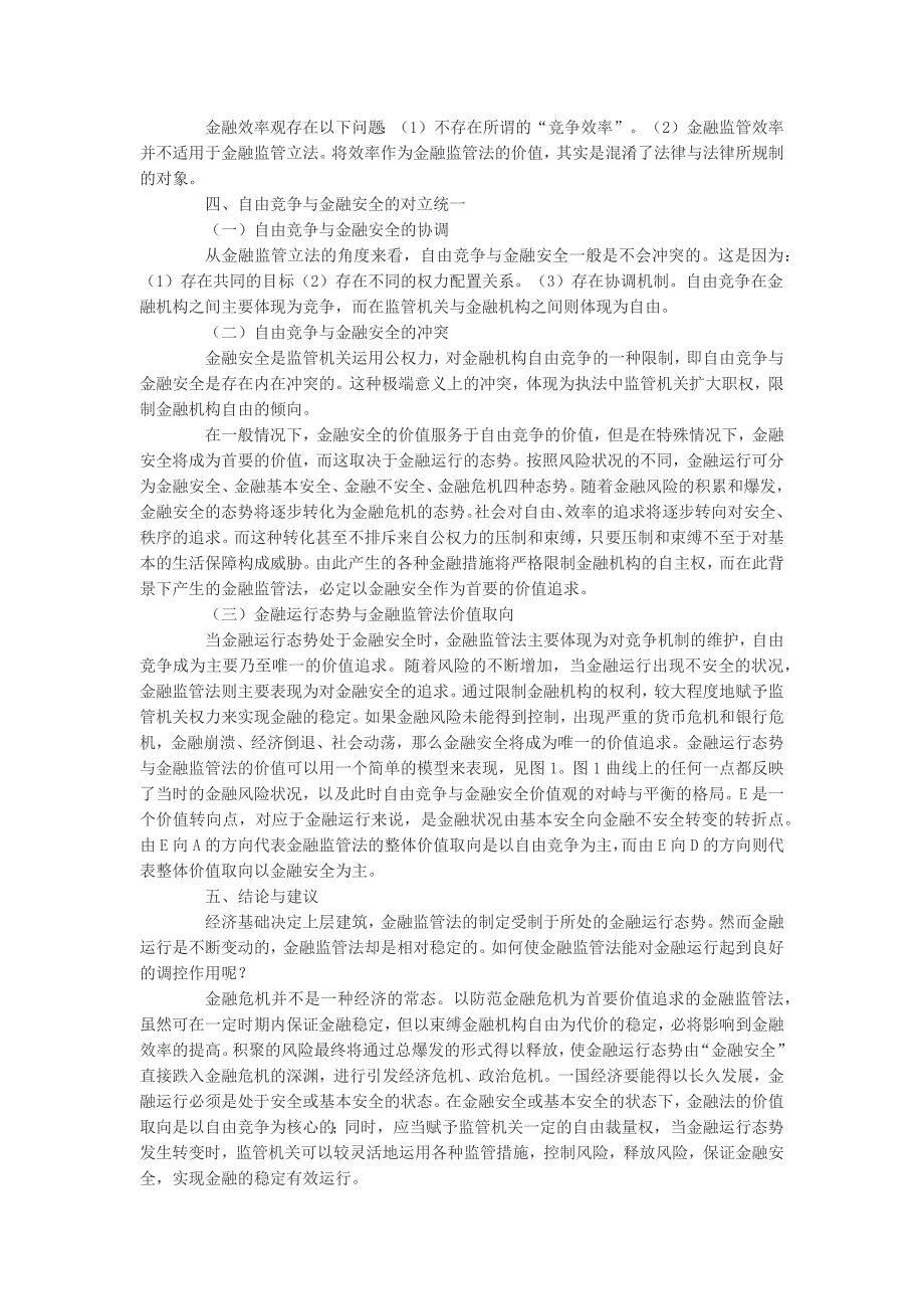 金融监管法的价值：自由竞争与金融安全_第2页