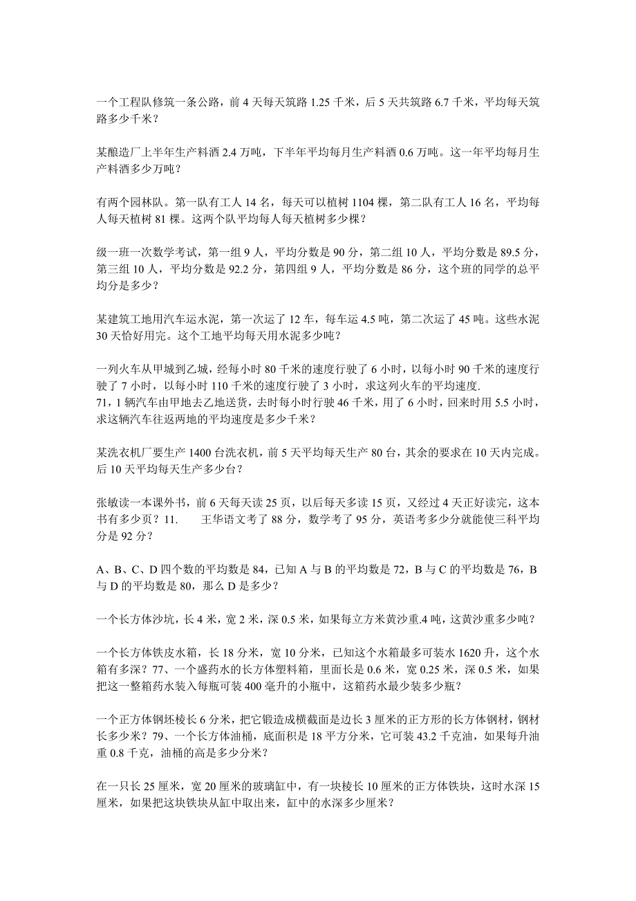 初一上册数学应用题50道_第2页