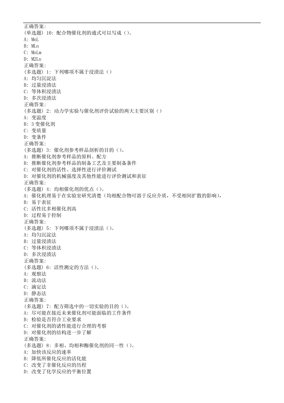 18春西交《催化剂工程》在线作业_第2页