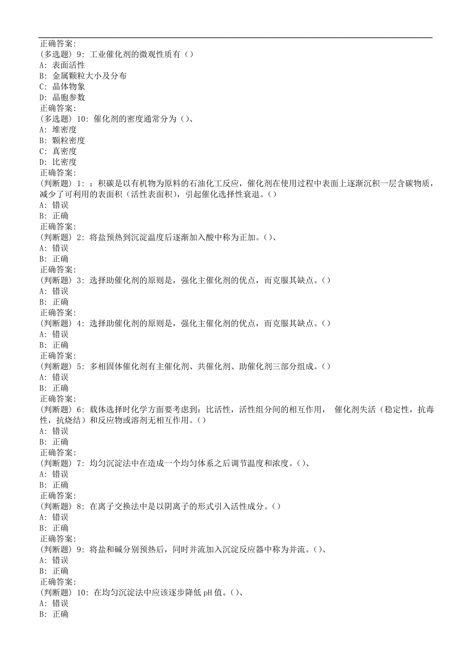 18春西交《催化剂工程》在线作业_第3页