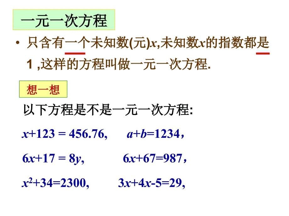 一元一次方程复习1_第5页