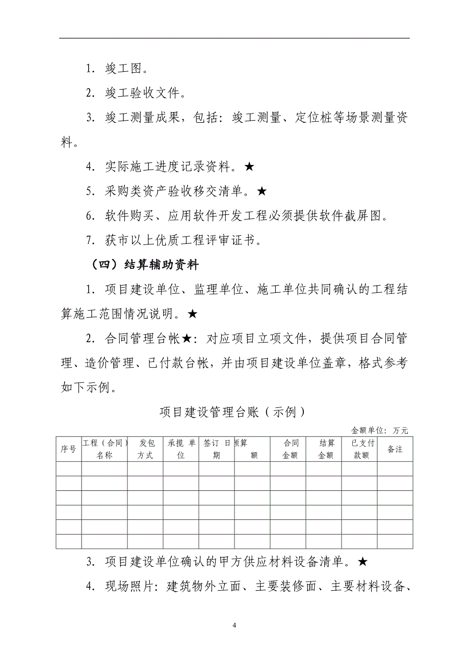 广东省省级财政投资项目工程结算资料规范要求_第4页