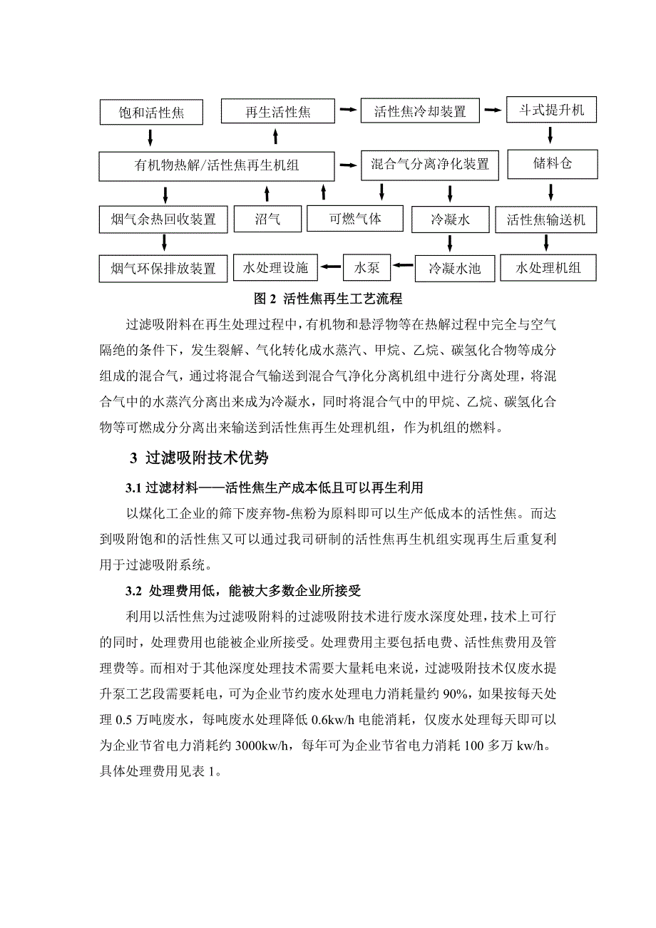 新型活性炭过滤吸附在废水深度处理上的应用_第3页