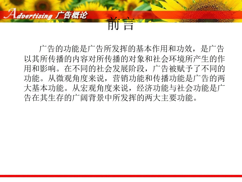 广告学-_广告的功能_第2页