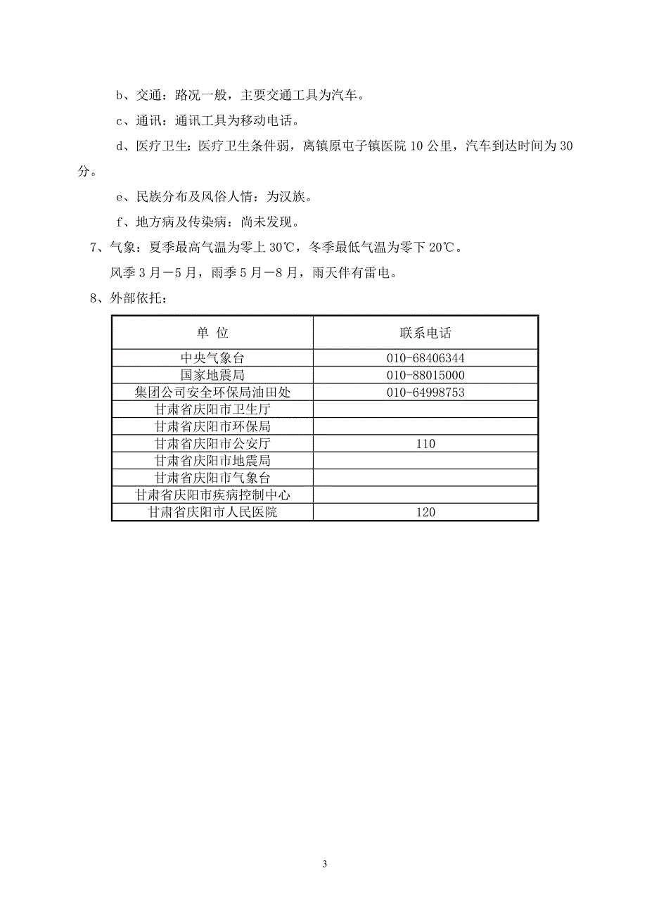 ++井HSE作业计划书_第4页