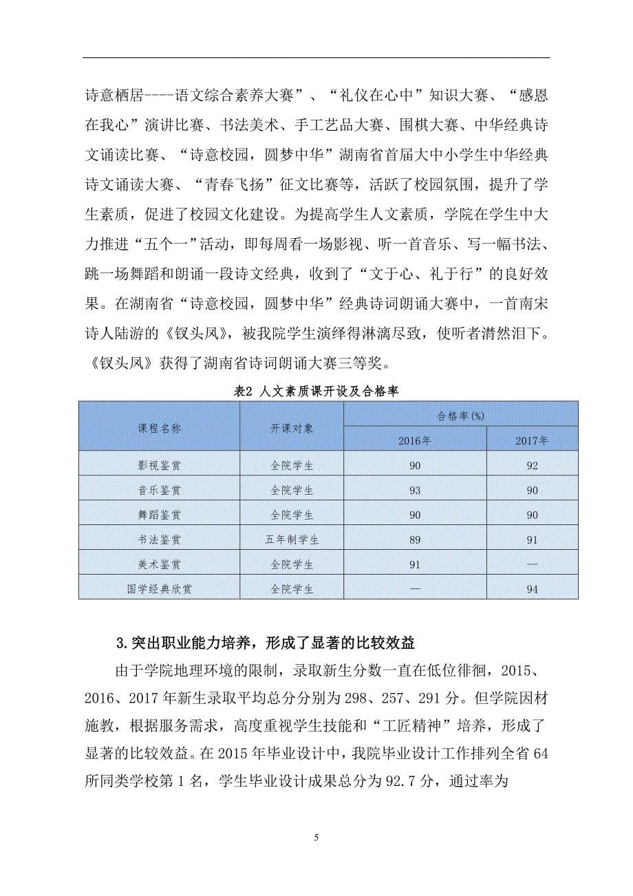 诊断总结报告_第5页