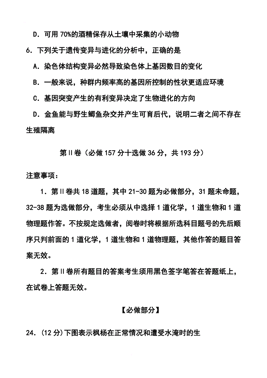 2017届山东省潍坊市高三4月模拟考试生物试题及答案_第3页