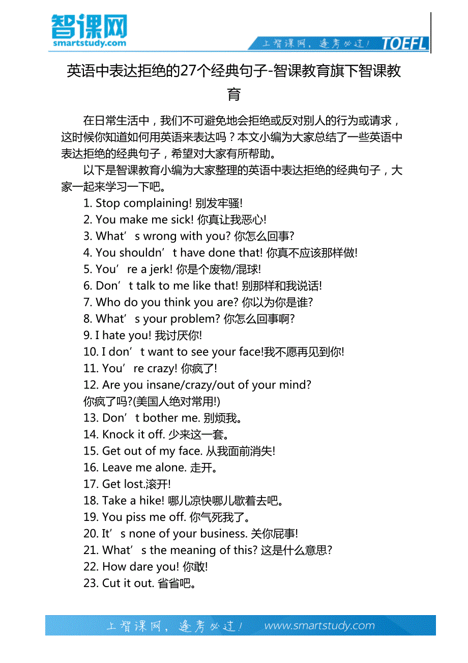 英语中表达拒绝的27个经典句子-智课教育旗下智课教育_第2页