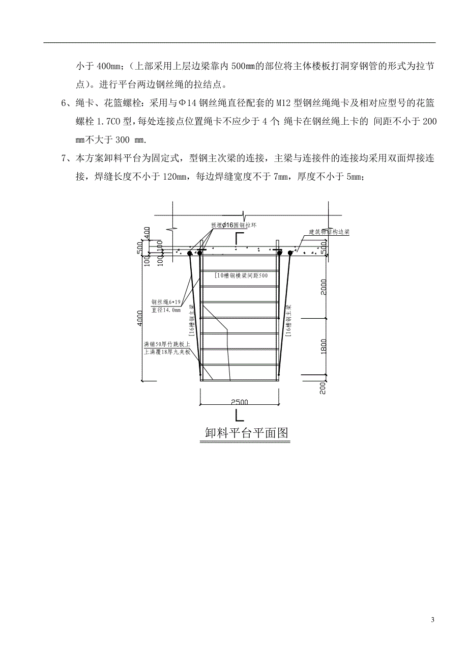 钢平台方案_第3页