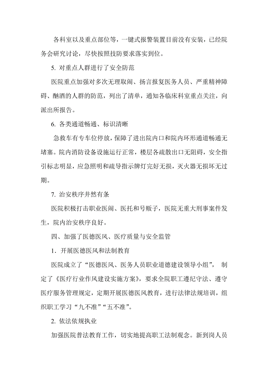 创建平安医院自评报告_第4页